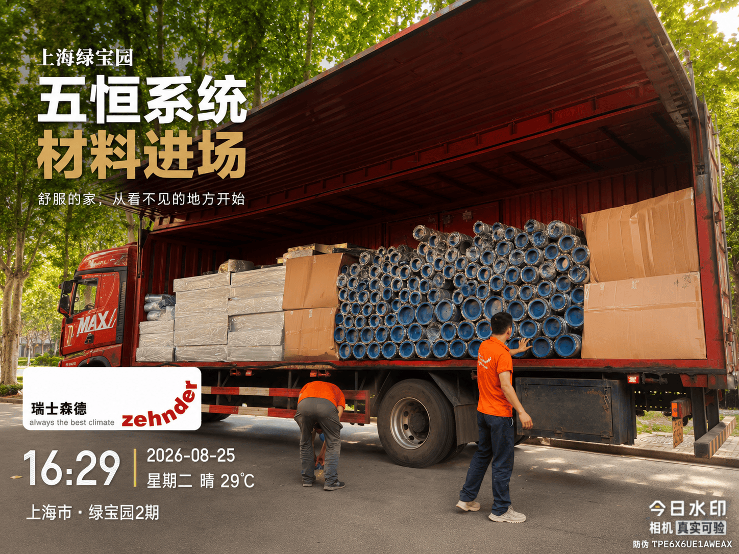 赣州上海绿宝园｜五恒系统材料进场，舒服的家开始落地了